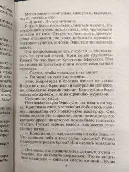 Мелани Милберн: Раствориться в его объятиях