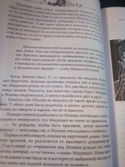 Елизавета Бута: Моника Беллуччи. Искусство быть свободной