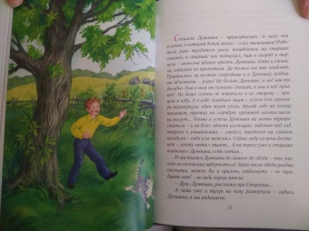 Борис Споров: Добрый Старичок. Рассказы о помощи Святителя Николая Чудотворца