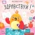 Анна Кутявина: Здравствуй!