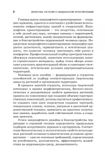 Древесные растения в ландшафтном проектировании и инженерном благоустройстве территории