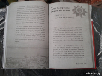 Школа жизни. Воспоминания детей блокадного Ленинграда