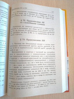 Дитмар Розенталь: Русский язык. Орфография и пунктуация