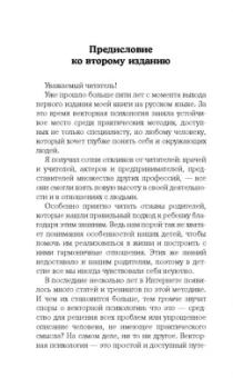 Михаил Бородянский: Векторная психология. 8 цветных психотипов
