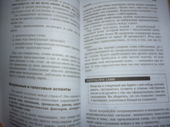 Джеймс Борг: Язык тела. Как понять, что было сказано на самом деле