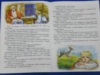 Павел Бажов: Русские сказки:  Серебряное копытце