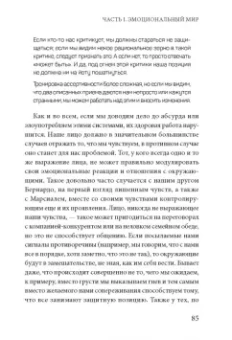 Анабель Гонсалес: Если день не задался - тебе повезло! Как научиться управлять своими эмоциями