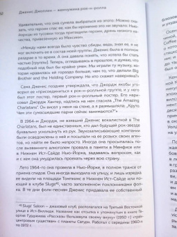 Эллис Эмберн: Дженис Джоплин - жемчужина рок-н-ролла