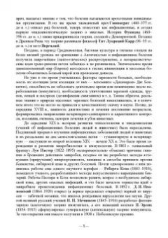 Сидорчук, Кузьмин, Алексеева: Общая эпизоотология. Учебник для ВО