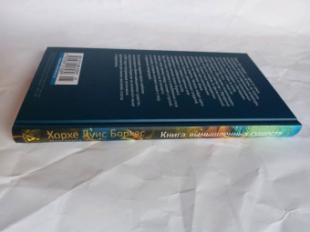 Борхес, Герреро: Книга вымышленных существ