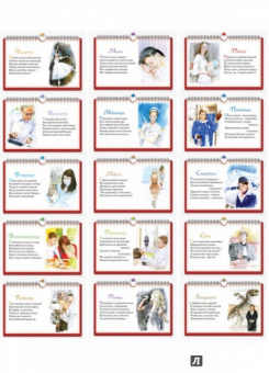 Н. Шишова: О женских профессиях