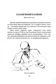 Арсений Замостьянов: Сказки о Ленине