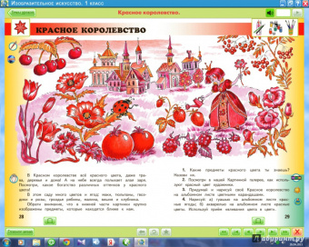 Наталья Сокольникова: Изобразительное искусство. 1 класс (CD)