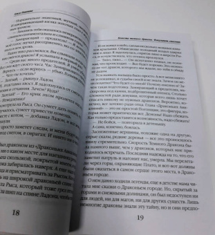 Ольга Пашнина: Невеста темного дракона. Факультет спасения