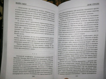 Майк Омер: Дом страха