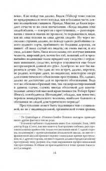 Габриэль Тард: Преступник и толпа