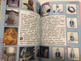 Светлана Ашикова: Изобразительное искусство. 1 класс. Учебник. ФГОС