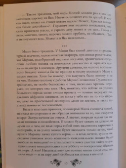 Ксения Баштовая: Марья-царевна из Детской Областной