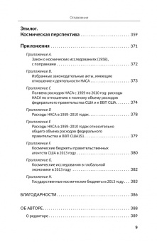 Тайсон Деграсс: Космические хроники, или Почему инопланетяне до сих пор нас не нашли