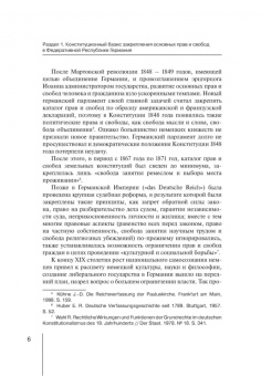 Татьяна Приходько: Концепция вмешательства в права и свободы в Федеративной Республике Германия