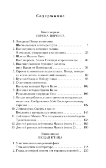 Мураками Харуки: Хроники Заводной Птицы