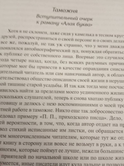 Натаниель Готорн: Алая буква