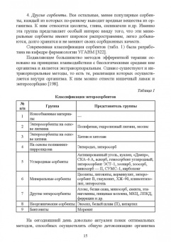 Александр Гертман: Внутренние незаразные болезни. Мочекаменная болезнь крупного рогатого скота. Учебное пособие