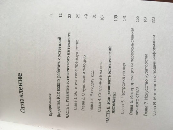 Полин Браун: Эстетический интеллект. Как его развивать и использовать в бизнесе и жизни