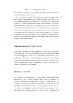Мортен Хансен: Коллаборация. Как перейти от соперничества к сотрудничеству