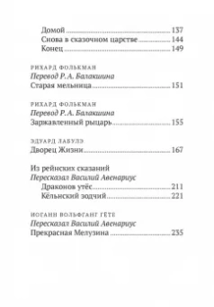 Гете, фон, Лагерлеф: Принц Альве. Сборник сказок
