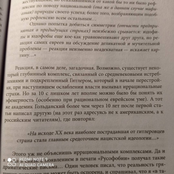 Игорь Шафаревич: Трехтысячелетняя загадка. Тайная история еврейства