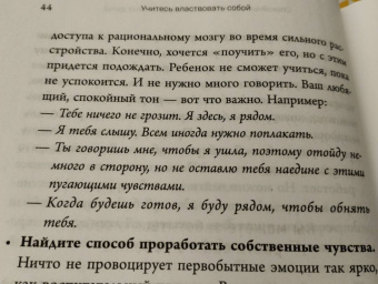 Лора Маркхэм: Правила спокойных родителей. Как воспитать ребенка без наказаний, истерик и стресса