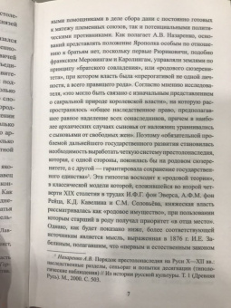 Дмитрий Боровков: Династические войны Средневековья