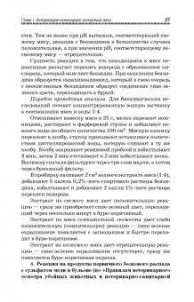 Лыкасова, Крыгин, Мижевикина: Ветеринарно-санитарная экспертиза сырья животного и растительного происхождения. СПО
