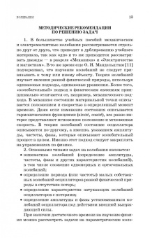 Калашников, Спирин, Кожевников: Практикум по решению задач по общему курсу физики. Колебания и волны. Оптика. Учебное пособие