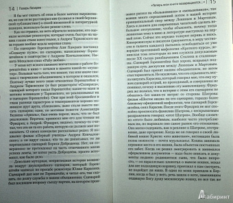 Фридрих Горенштейн: Искупление