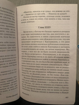 Теодор Драйзер: Финансист
