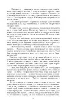 Ольга Копылова: Невеста звездного принца