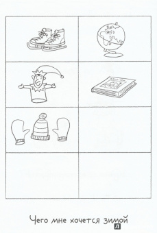 Ротраут Бернер: Зимняя раскраска