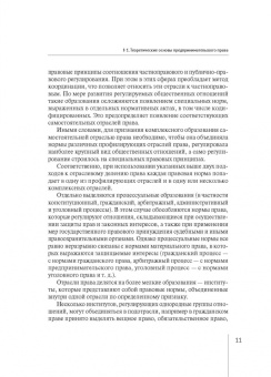 Алексей Курбатов: Предпринимательское право. Проблемы теории и правоприменения. Монография