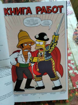 Грейнинг, Бутби: Симпсоны. Антология. Том 6