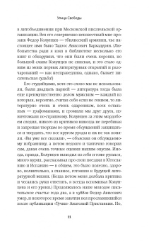 Алексей Варламов: Ева и Мясоедов