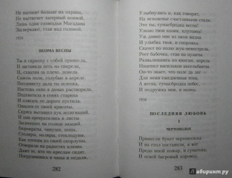 Николай Заболоцкий: Признание. Стихотворения