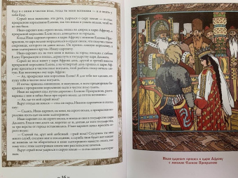 Русские сказки. Иллюстрации Ивана Билибина