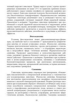 Андрей Коновалов: Фармакогнозия. Курс лекций. Учебное пособие для СПО