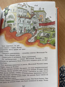 Юрий Томин: Шёл по городу волшебник