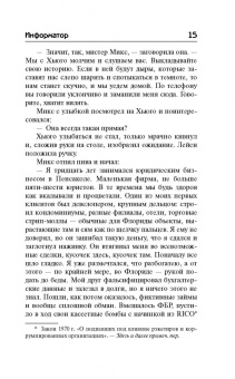 Джон Гришэм: Информатор