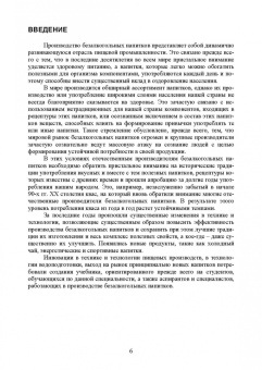 Оганесянц, Панасюк, Гернет: Технология безалкогольных напитков. Учебное пособие. СПО