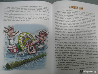 Татьяна Александрова: Домовёнок Кузька