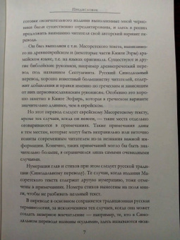Андрей Десницкий: Вожди и Цари Израиля